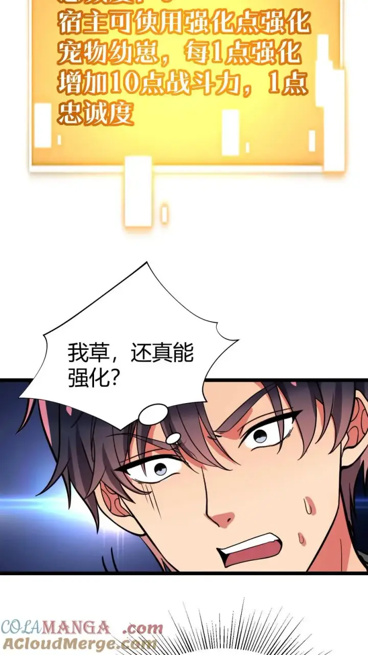 漫画《我有九千万亿舔狗金》第522话 小老虎！！第21张图