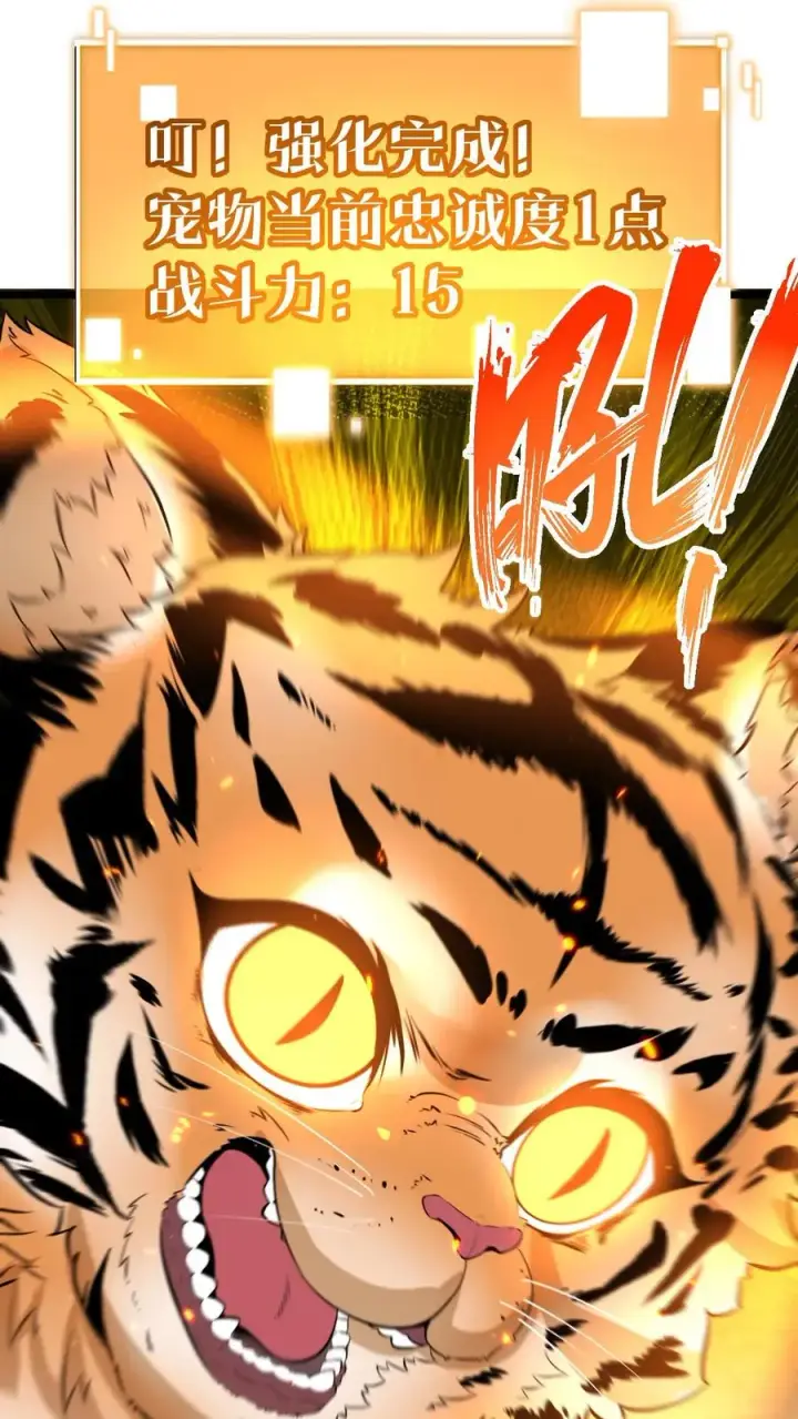 漫画《我有九千万亿舔狗金》第522话 小老虎！！第24张图