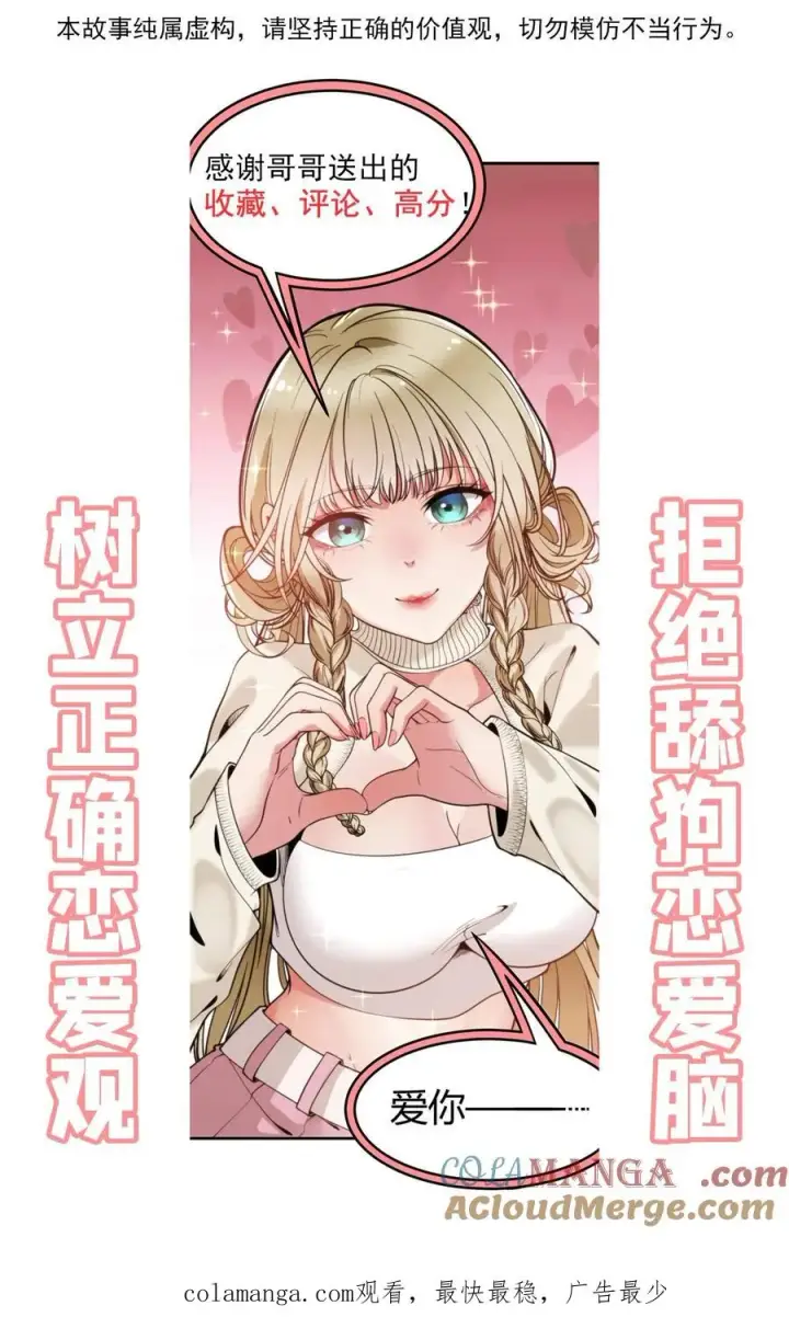 漫画《我有九千万亿舔狗金》第522话 小老虎！！第31张图