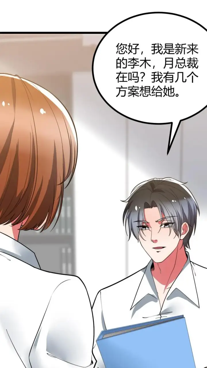 漫画《我有九千万亿舔狗金》第522话 小老虎！！第4张图