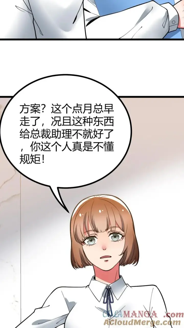 漫画《我有九千万亿舔狗金》第522话 小老虎！！第5张图