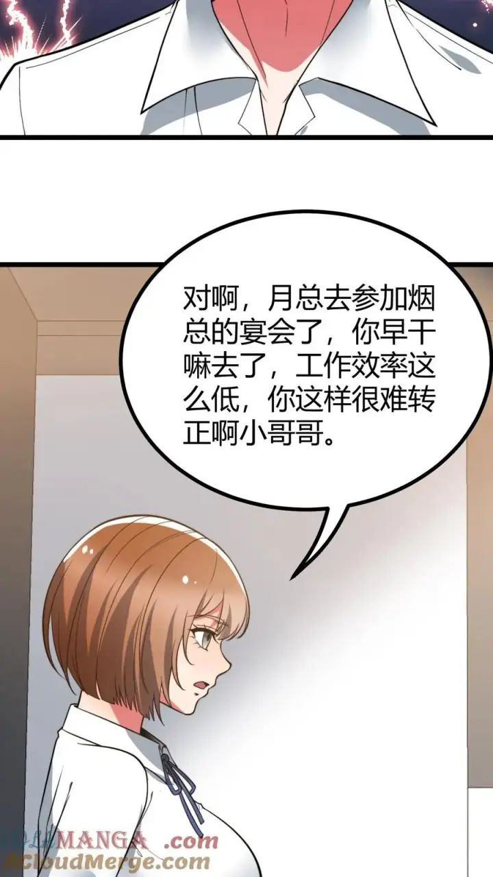 漫画《我有九千万亿舔狗金》第522话 小老虎！！第7张图