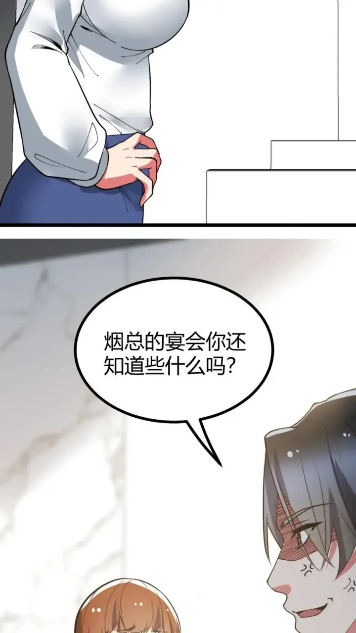 漫画《我有九千万亿舔狗金》第522话 小老虎！！第8张图