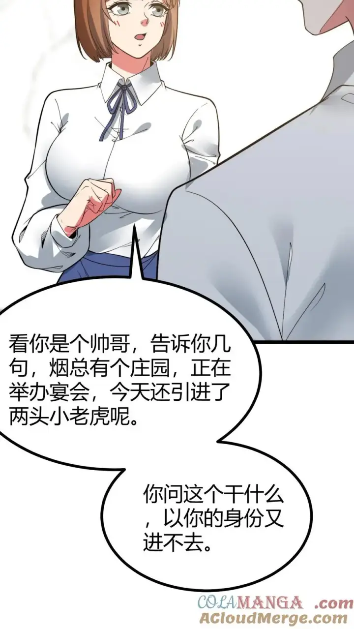 漫画《我有九千万亿舔狗金》第522话 小老虎！！第9张图