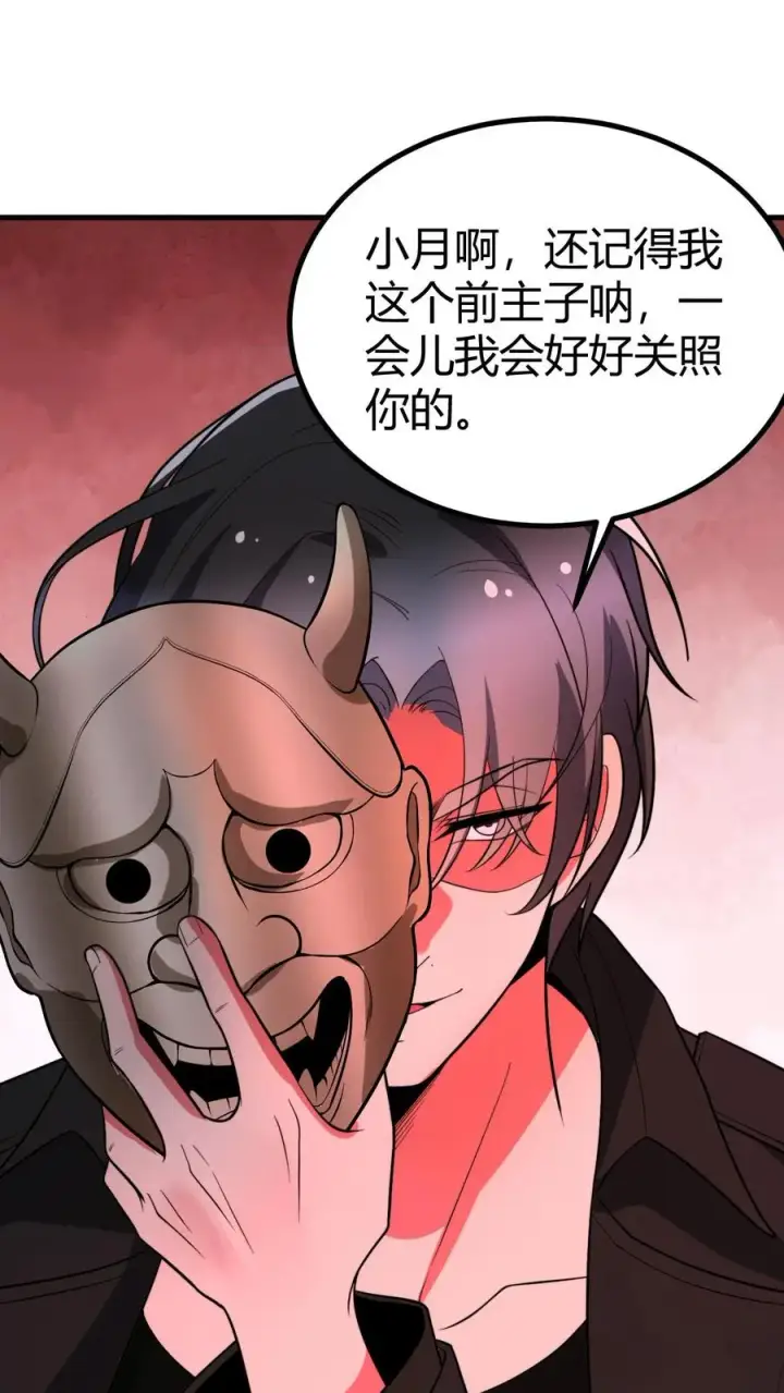 漫画《我有九千万亿舔狗金》第523话 身首异处第16张图
