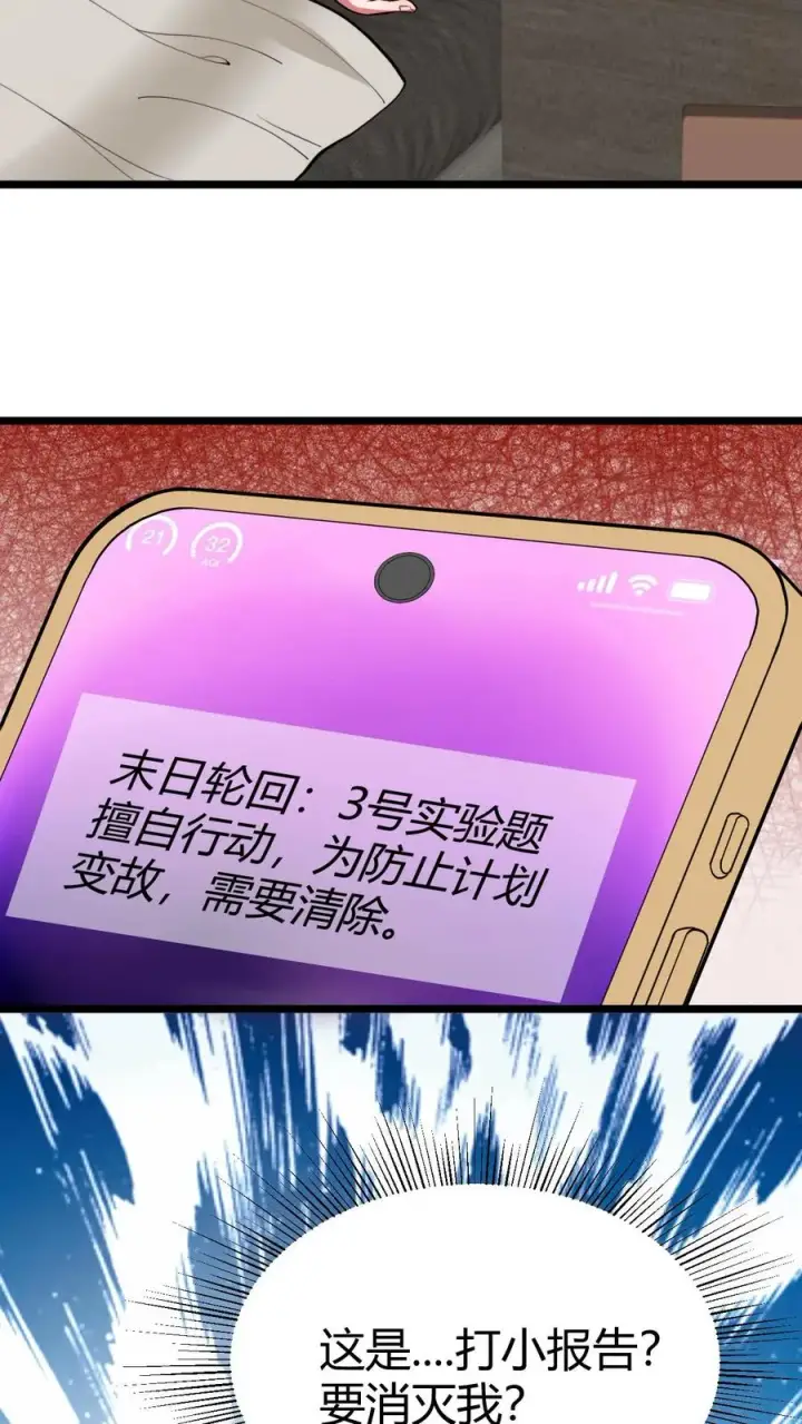 漫画《我有九千万亿舔狗金》第524话 成事不足败事有余！第12张图