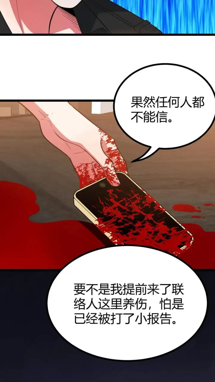 漫画《我有九千万亿舔狗金》第524话 成事不足败事有余！第22张图