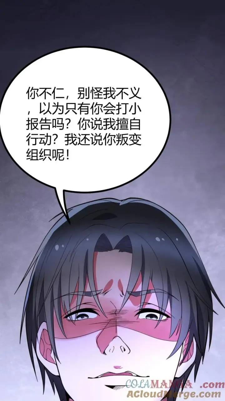 漫画《我有九千万亿舔狗金》第524话 成事不足败事有余！第23张图