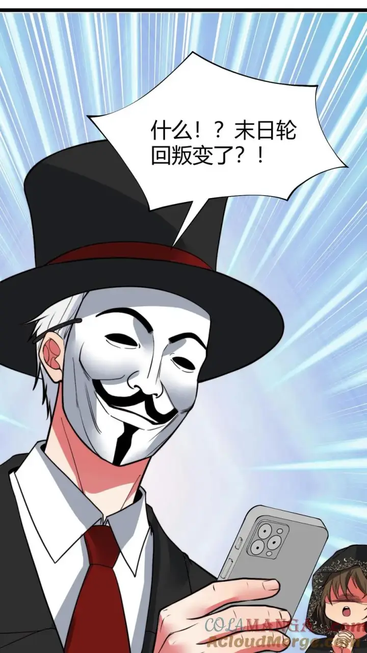漫画《我有九千万亿舔狗金》第524话 成事不足败事有余！第27张图