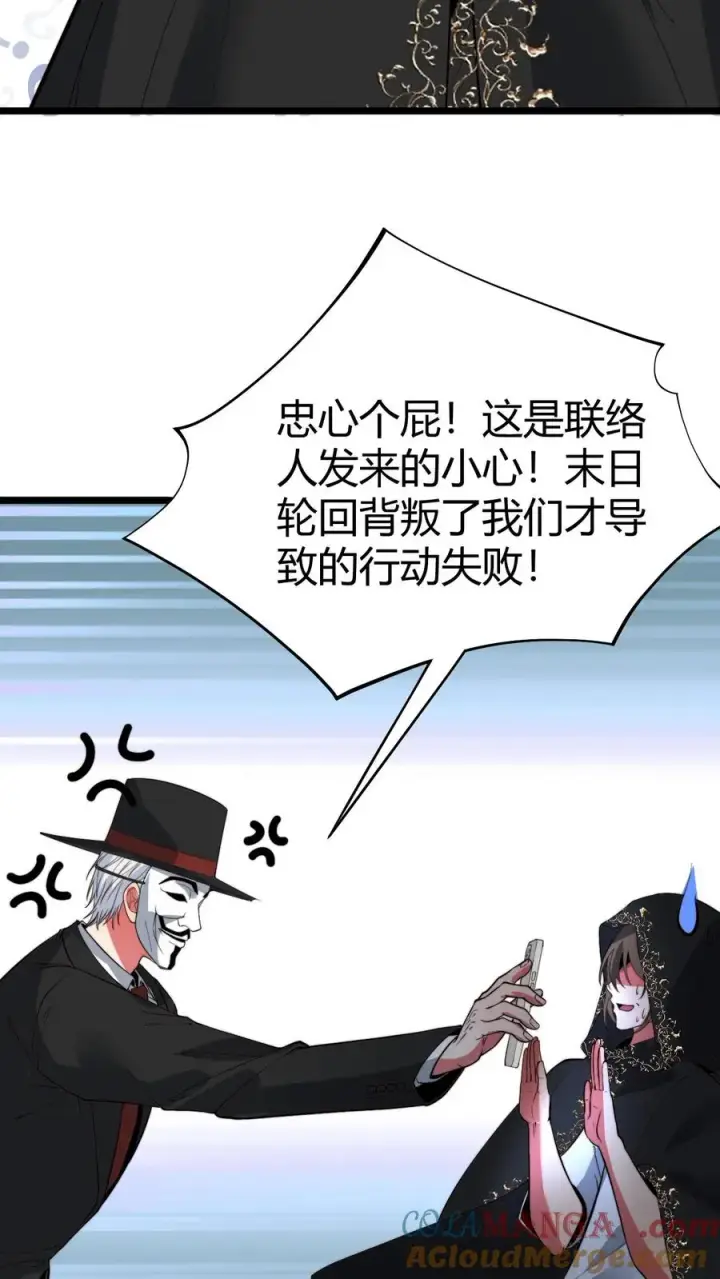 漫画《我有九千万亿舔狗金》第524话 成事不足败事有余！第29张图
