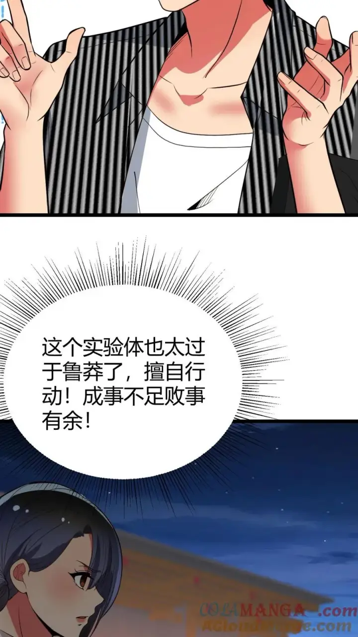 漫画《我有九千万亿舔狗金》第524话 成事不足败事有余！第5张图