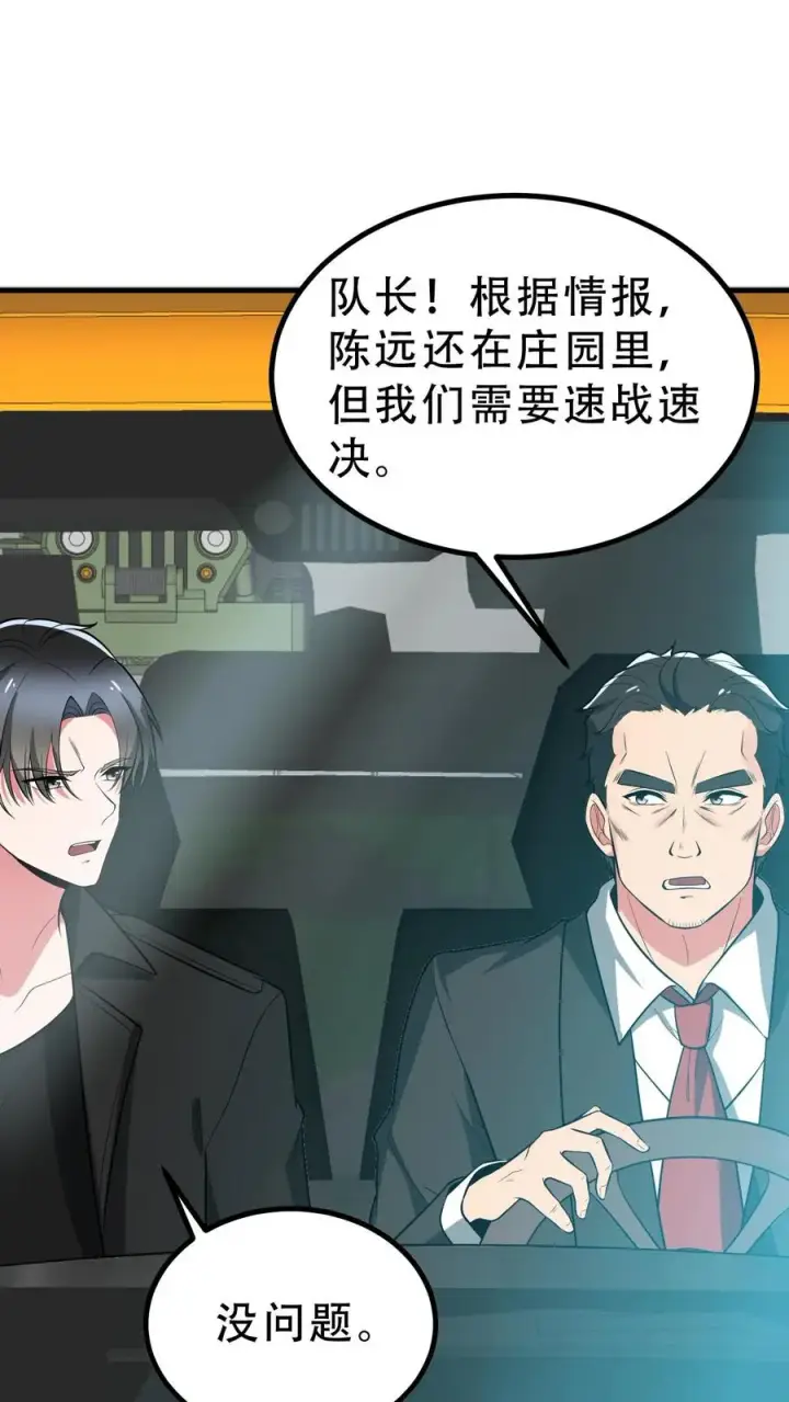 漫画《我有九千万亿舔狗金》第525话 太上老祖第14张图
