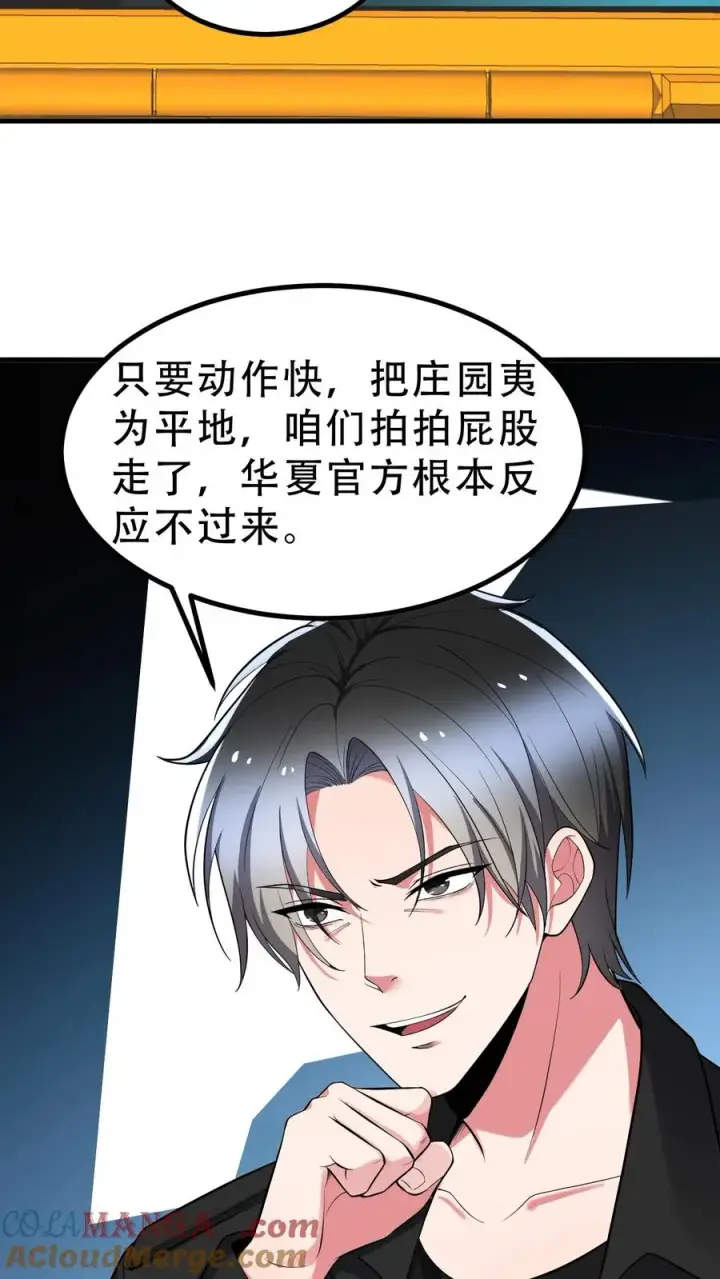 漫画《我有九千万亿舔狗金》第525话 太上老祖第15张图