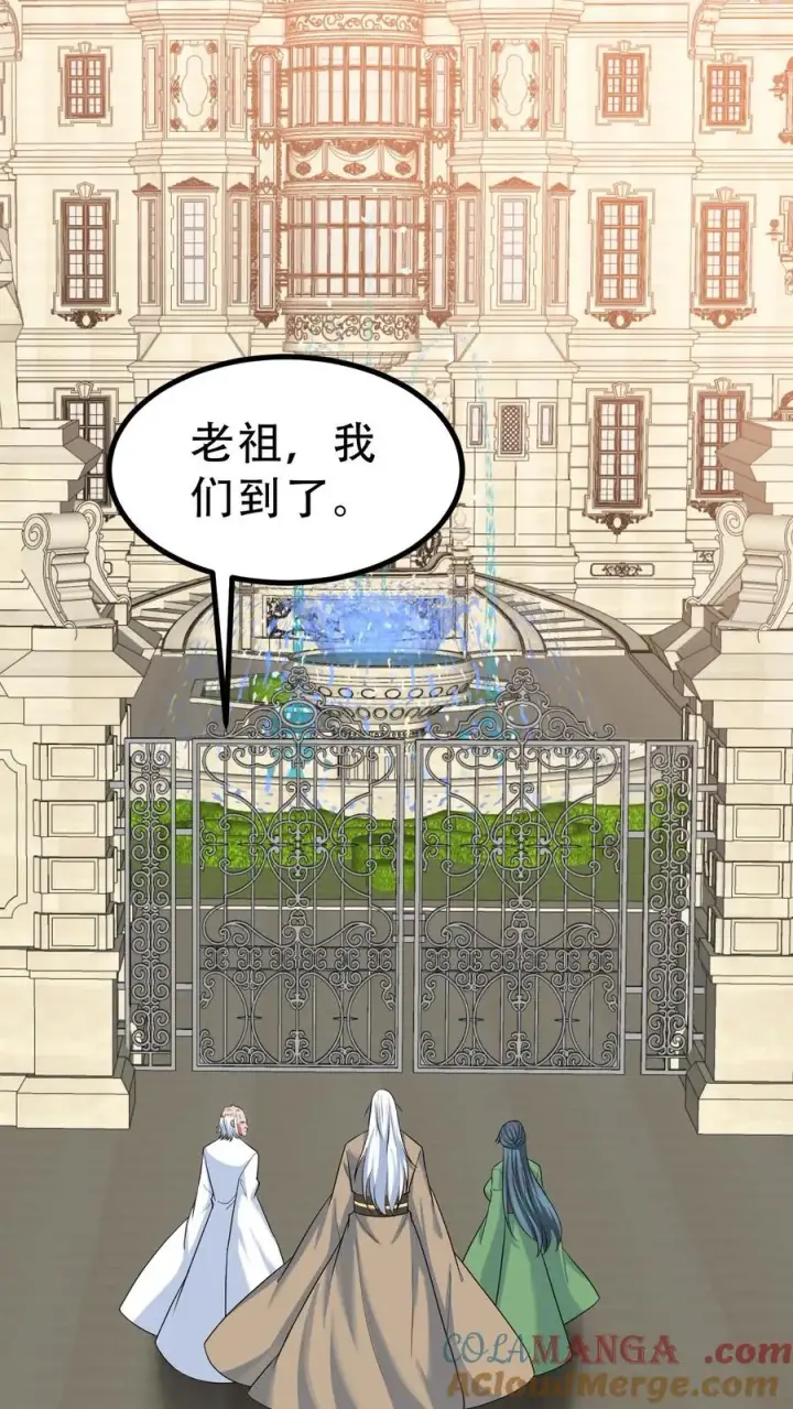 漫画《我有九千万亿舔狗金》第525话 太上老祖第19张图