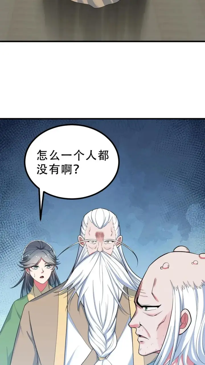 漫画《我有九千万亿舔狗金》第525话 太上老祖第20张图