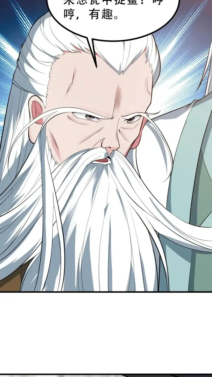 漫画《我有九千万亿舔狗金》第525话 太上老祖第24张图