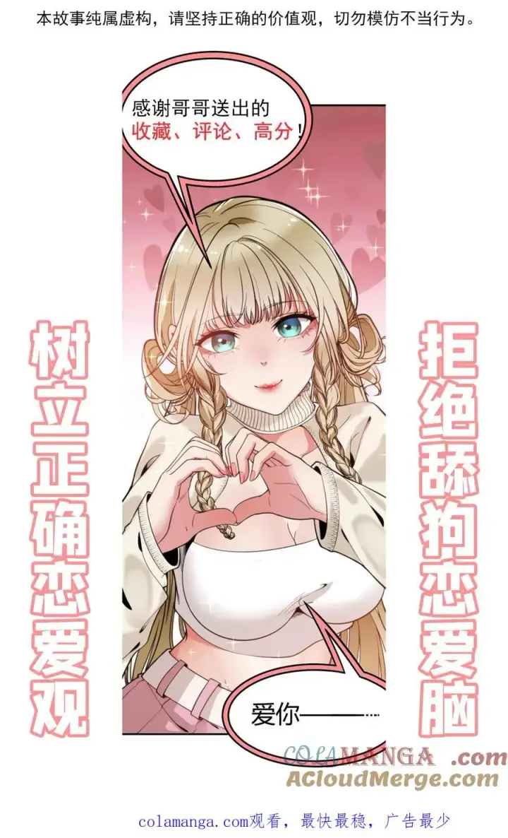 漫画《我有九千万亿舔狗金》第525话 太上老祖第29张图