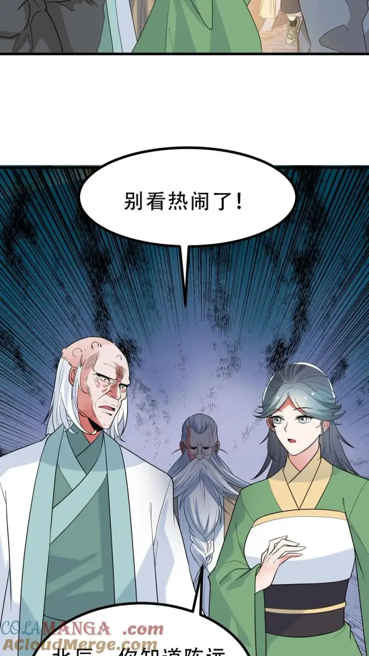 漫画《我有九千万亿舔狗金》第525话 太上老祖第3张图