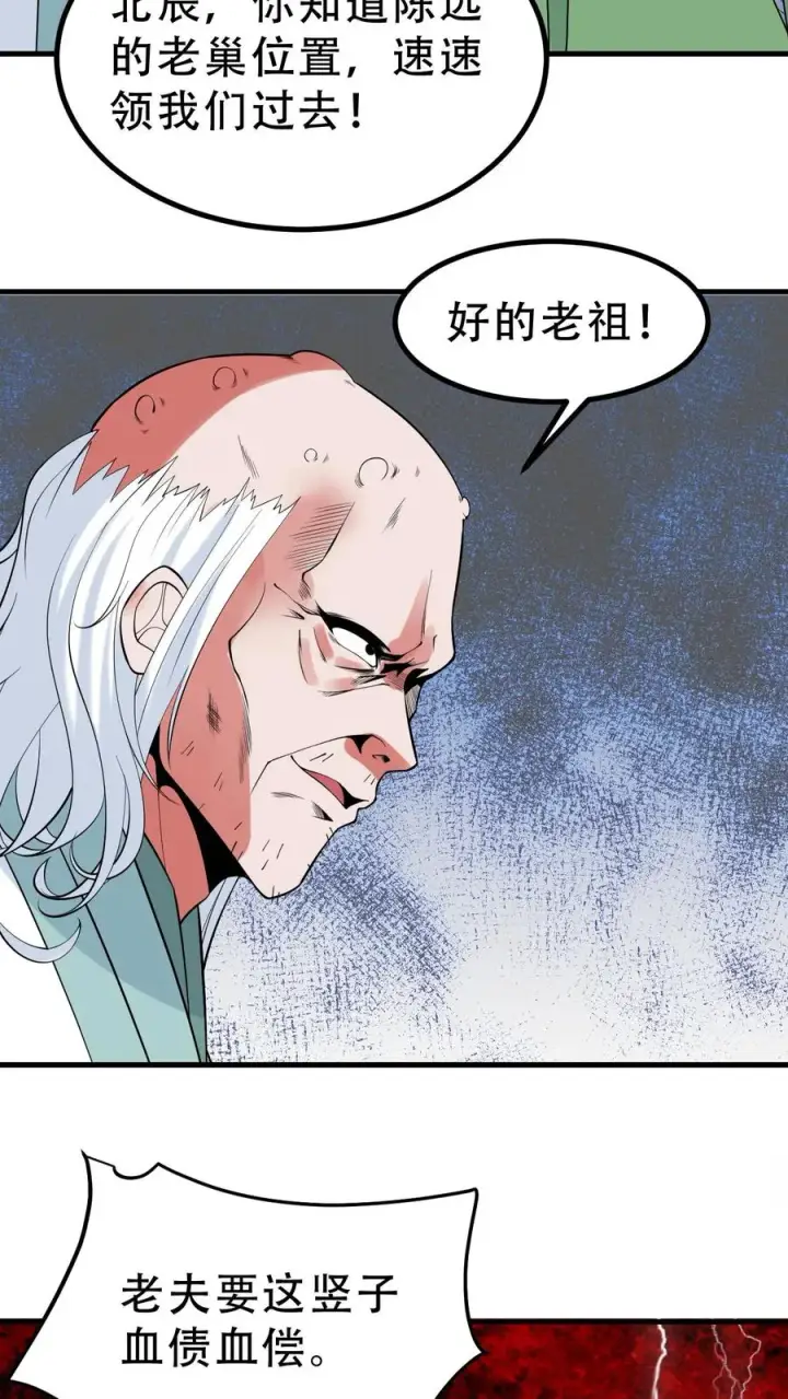 漫画《我有九千万亿舔狗金》第525话 太上老祖第4张图