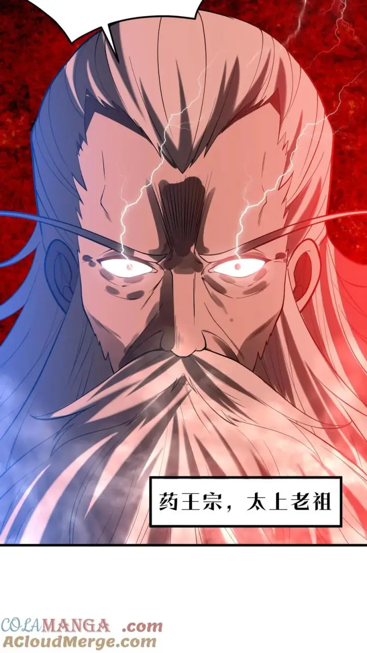 漫画《我有九千万亿舔狗金》第525话 太上老祖第5张图
