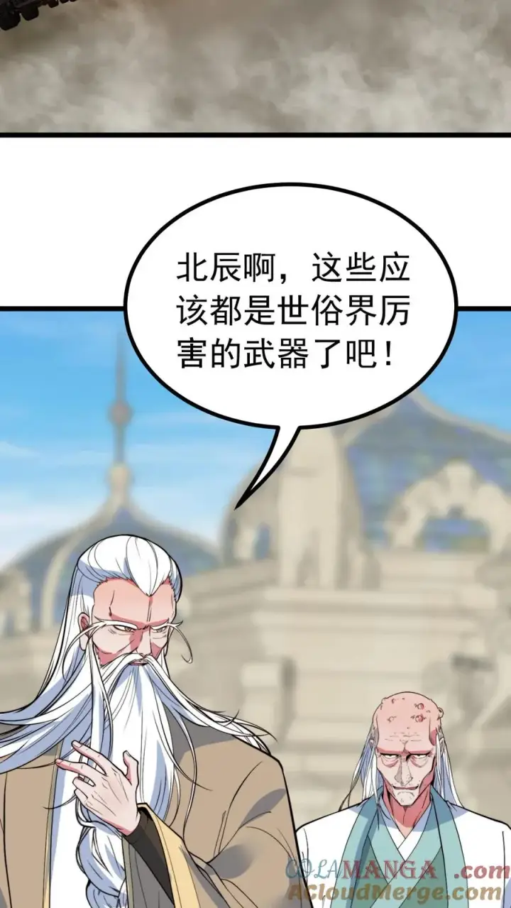 漫画《我有九千万亿舔狗金》第526话 意念控物第3张图