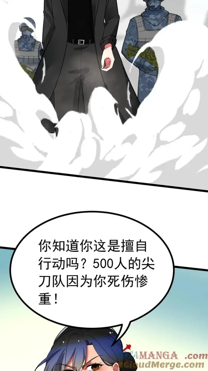 漫画《我有九千万亿舔狗金》第526话 意念控物第31张图