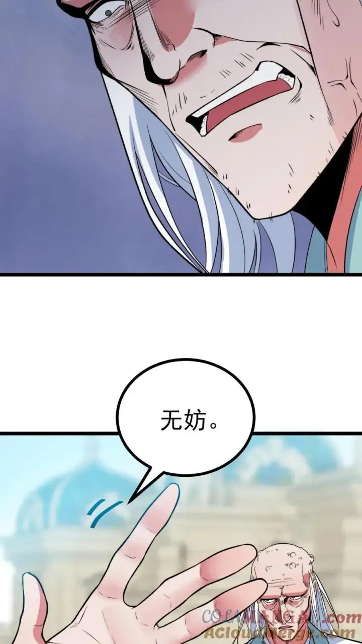 漫画《我有九千万亿舔狗金》第526话 意念控物第5张图