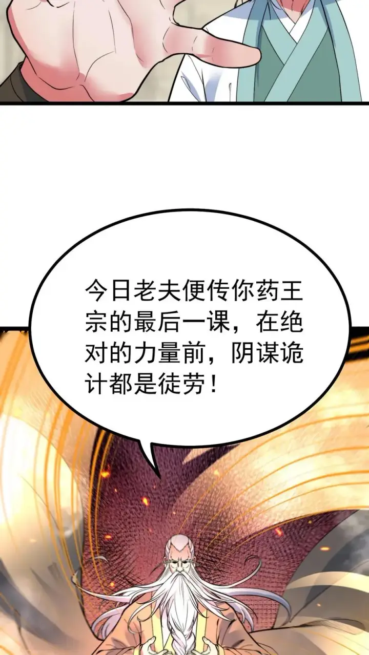 漫画《我有九千万亿舔狗金》第526话 意念控物第6张图