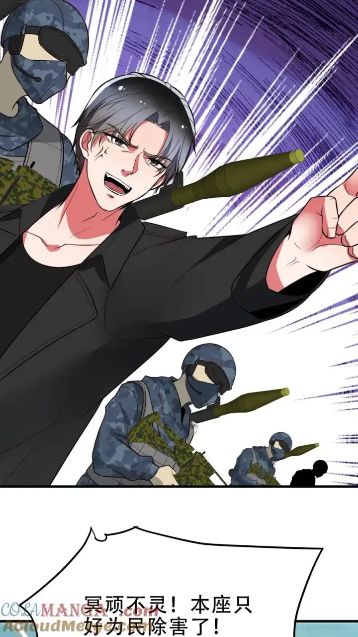 漫画《我有九千万亿舔狗金》第527话 为民除害第13张图