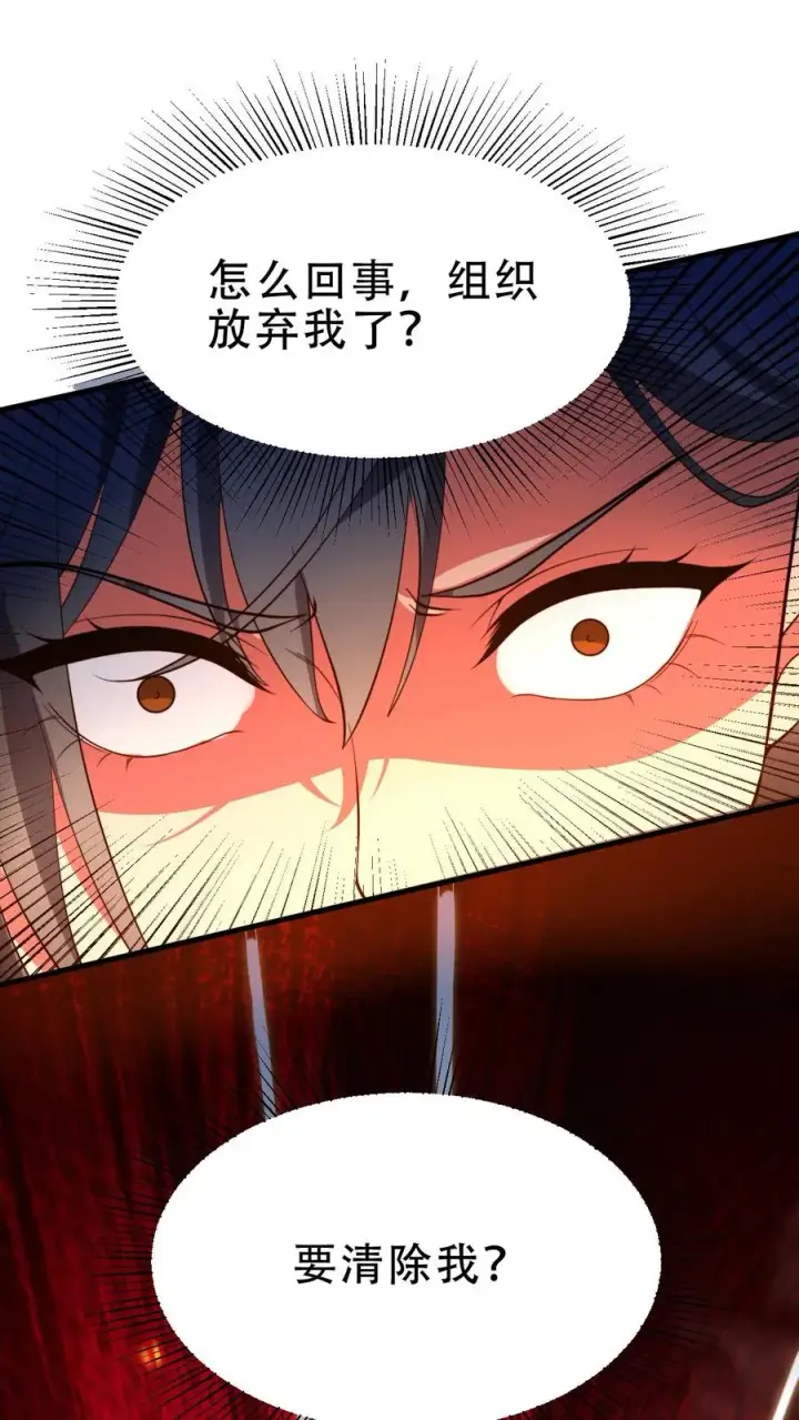 漫画《我有九千万亿舔狗金》第527话 为民除害第2张图