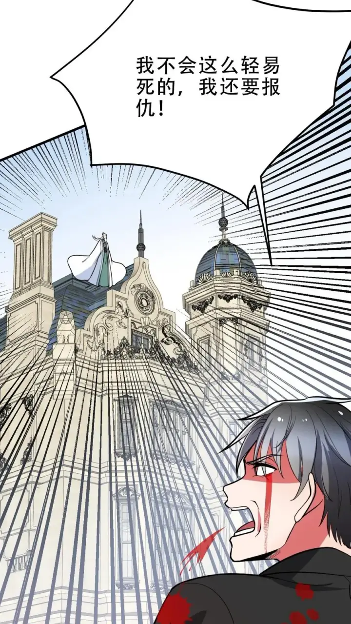 漫画《我有九千万亿舔狗金》第527话 为民除害第24张图