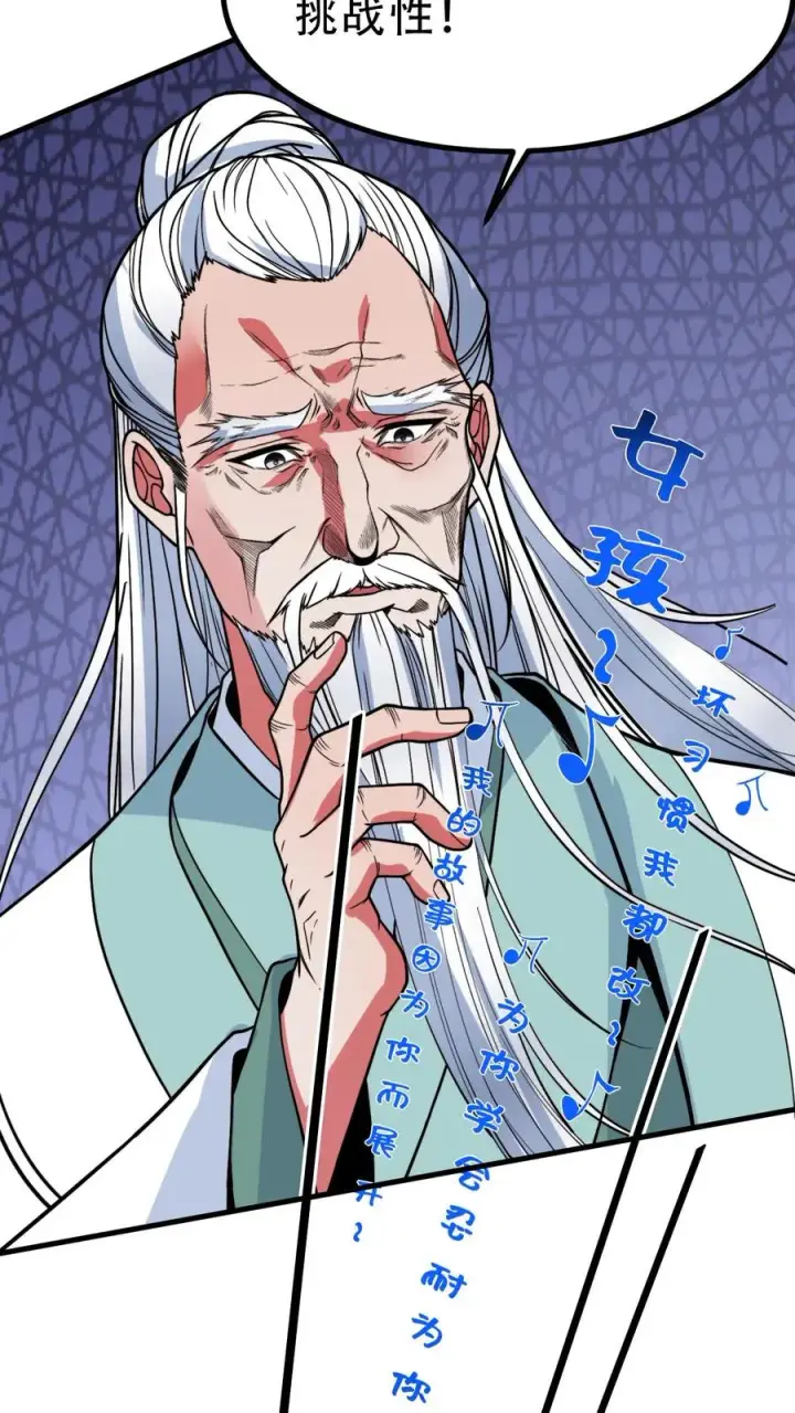 漫画《我有九千万亿舔狗金》第527话 为民除害第28张图