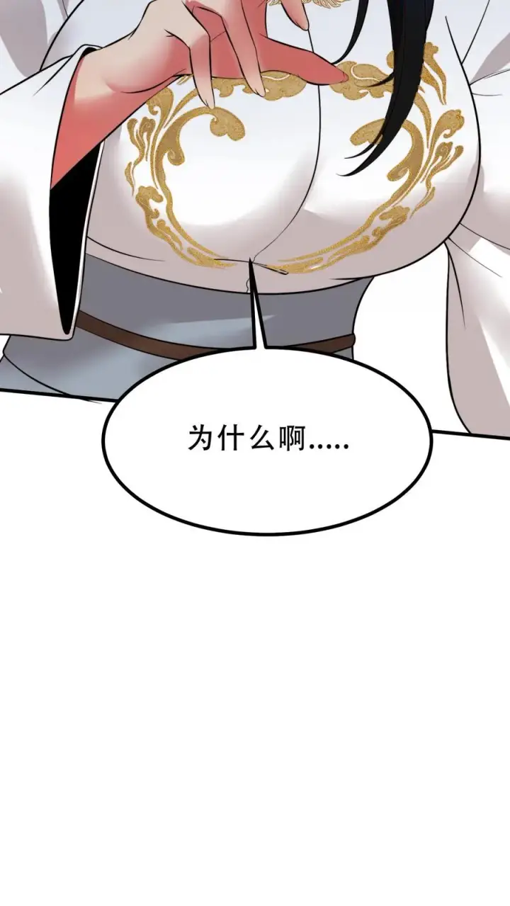 漫画《我有九千万亿舔狗金》第527话 为民除害第34张图