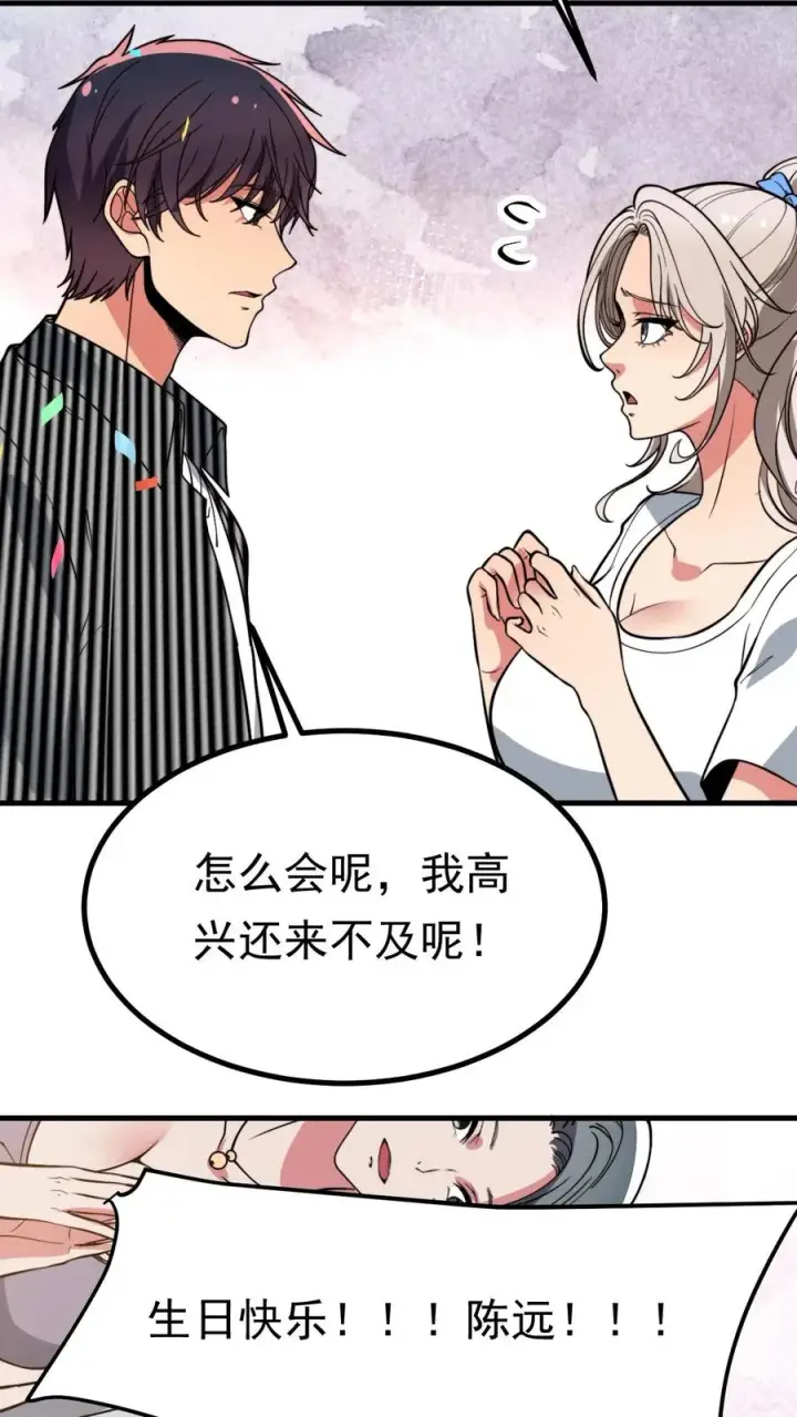 漫画《我有九千万亿舔狗金》第528话 来不及高兴第18张图