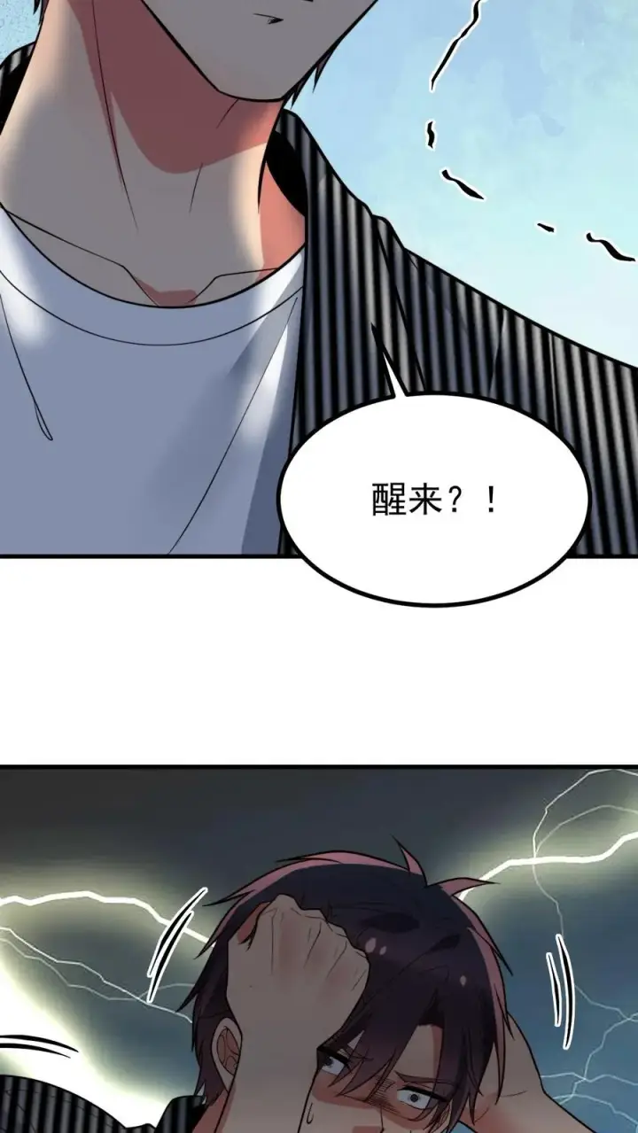漫画《我有九千万亿舔狗金》第528话 来不及高兴第26张图