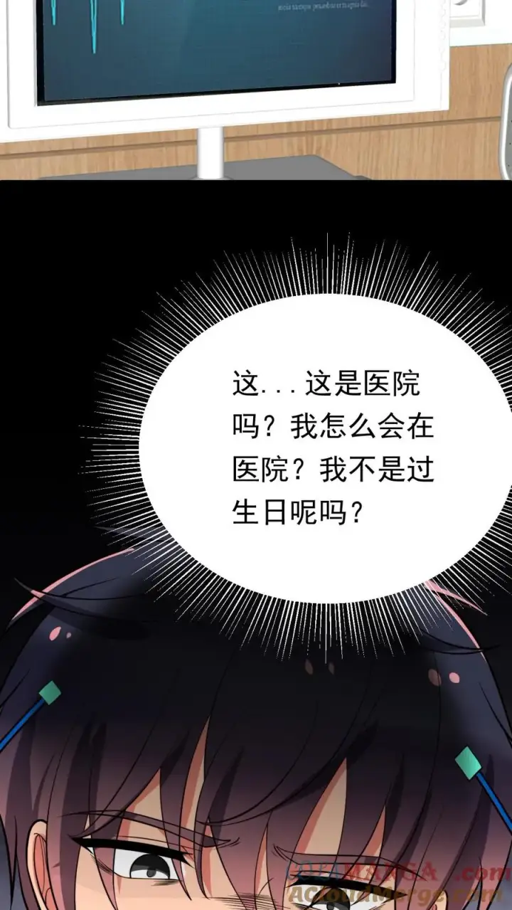 漫画《我有九千万亿舔狗金》第528话 来不及高兴第31张图