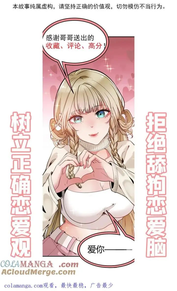 漫画《我有九千万亿舔狗金》第528话 来不及高兴第35张图