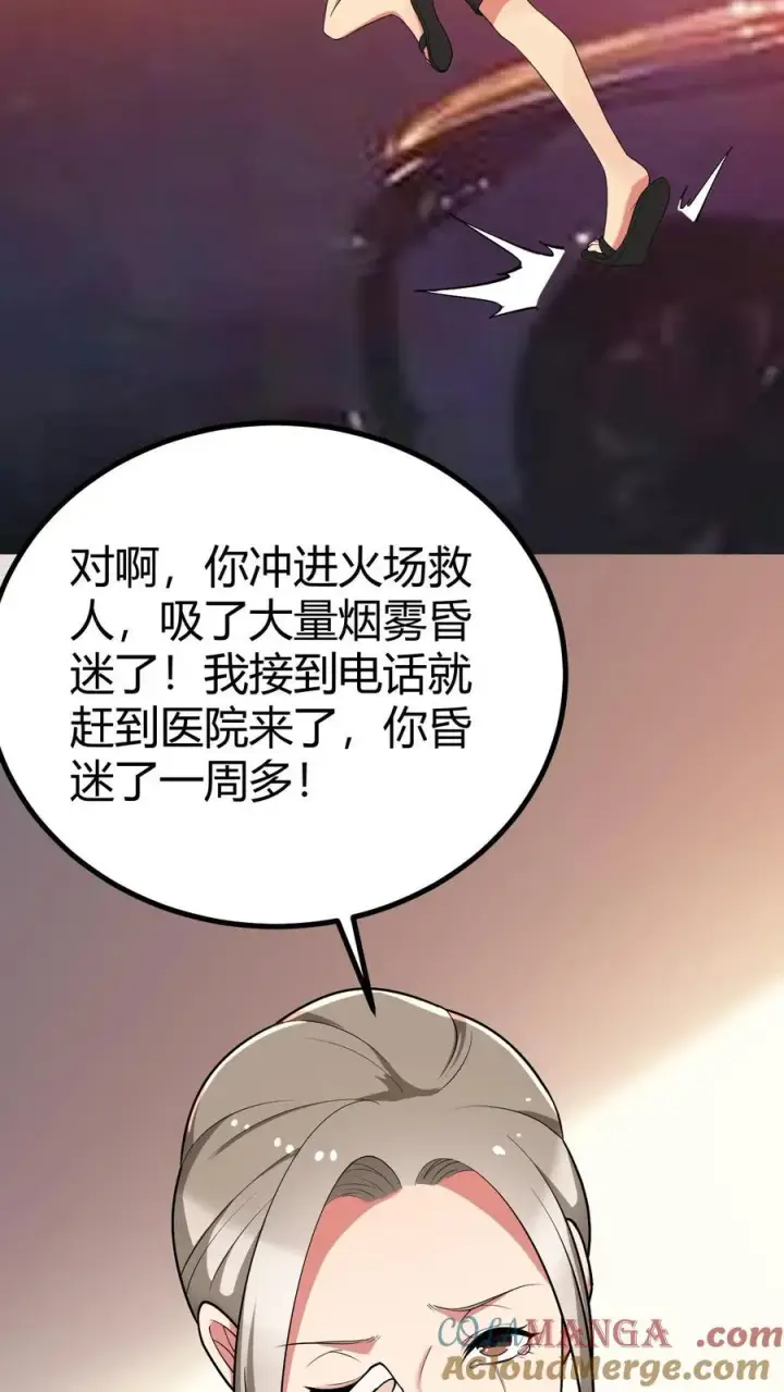 漫画《我有九千万亿舔狗金》第529话第10张图