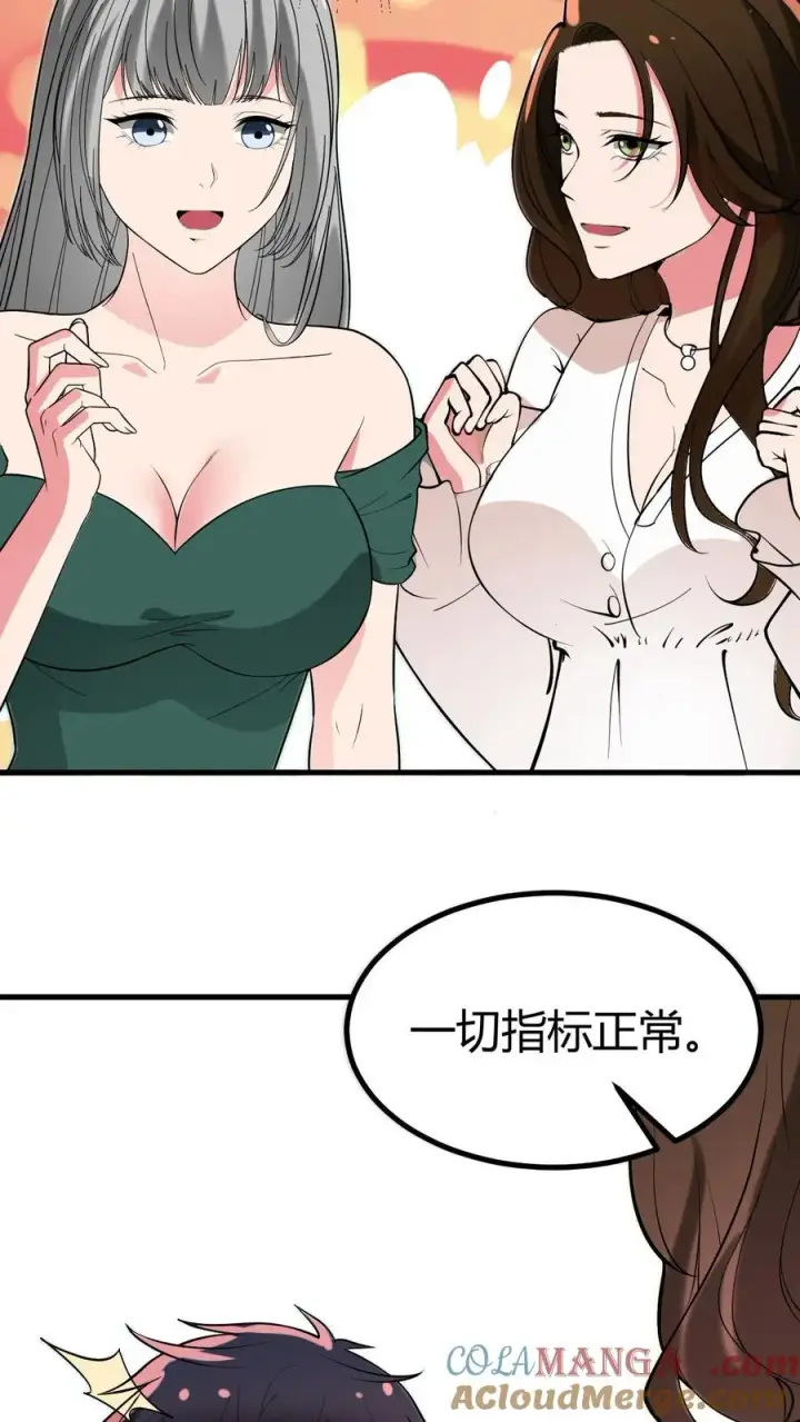 漫画《我有九千万亿舔狗金》第529话第16张图