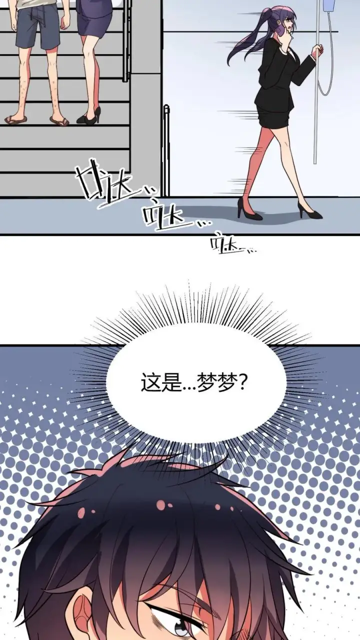 漫画《我有九千万亿舔狗金》第529话第27张图