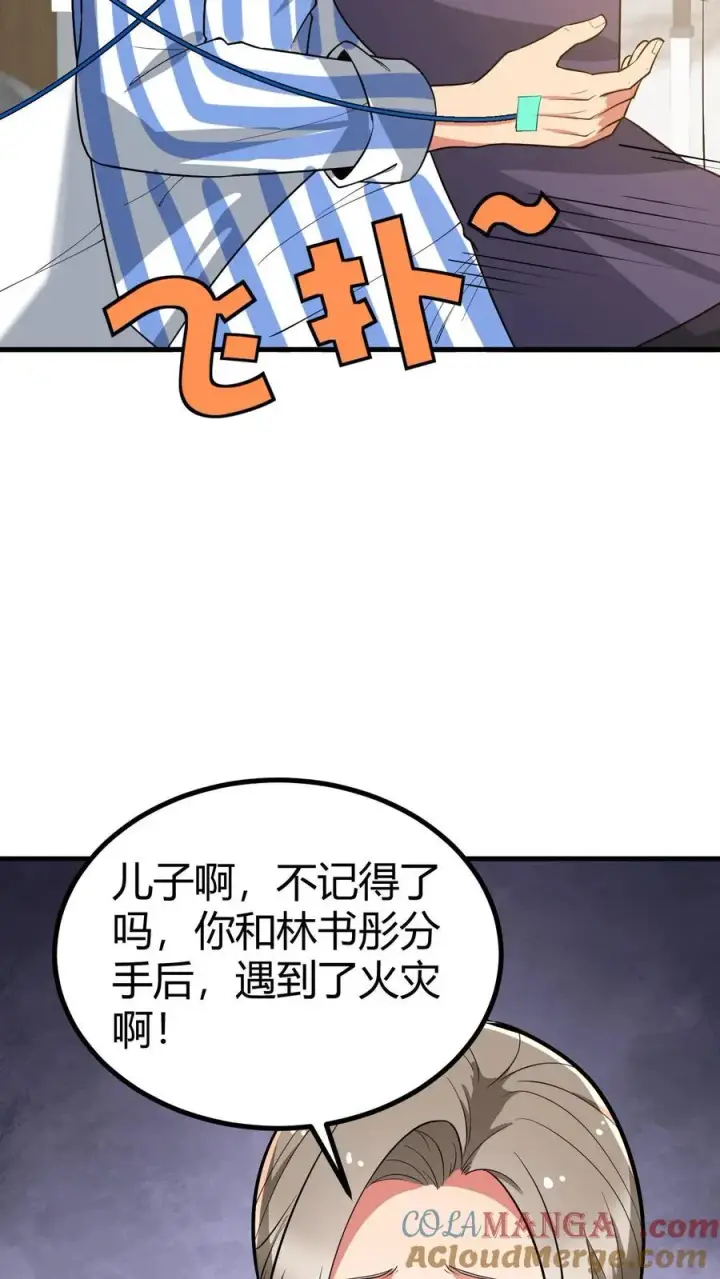 漫画《我有九千万亿舔狗金》第529话第7张图