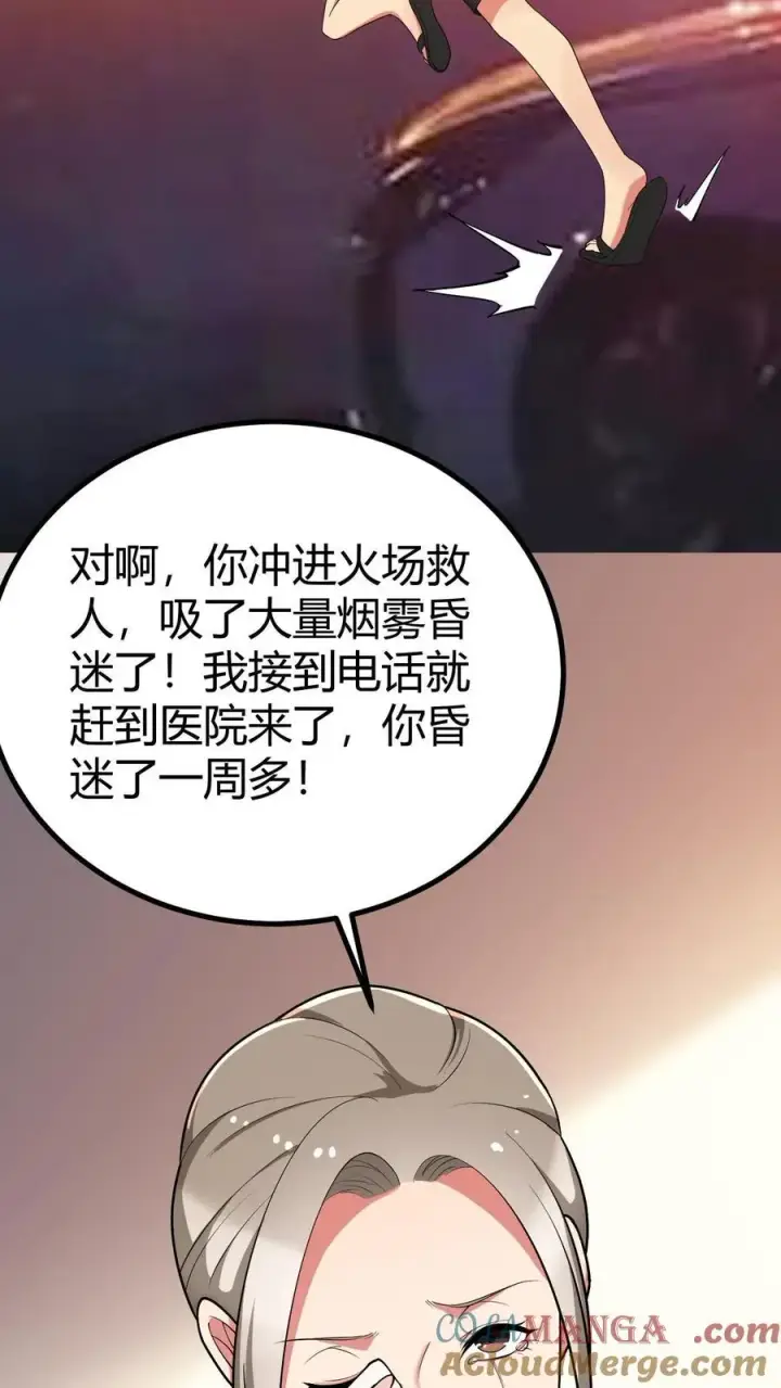 漫画《我有九千万亿舔狗金》第529话 有缘再见第10张图