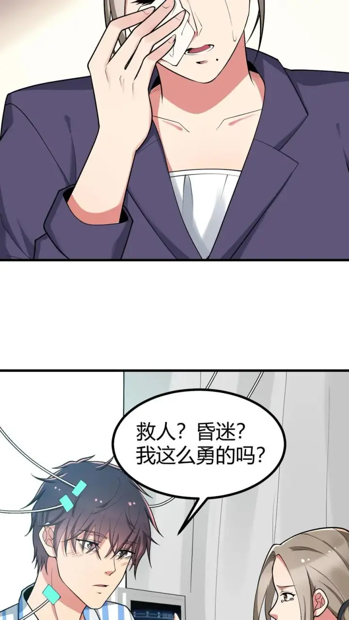 漫画《我有九千万亿舔狗金》第529话 有缘再见第11张图
