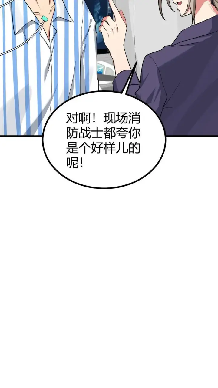 漫画《我有九千万亿舔狗金》第529话 有缘再见第12张图