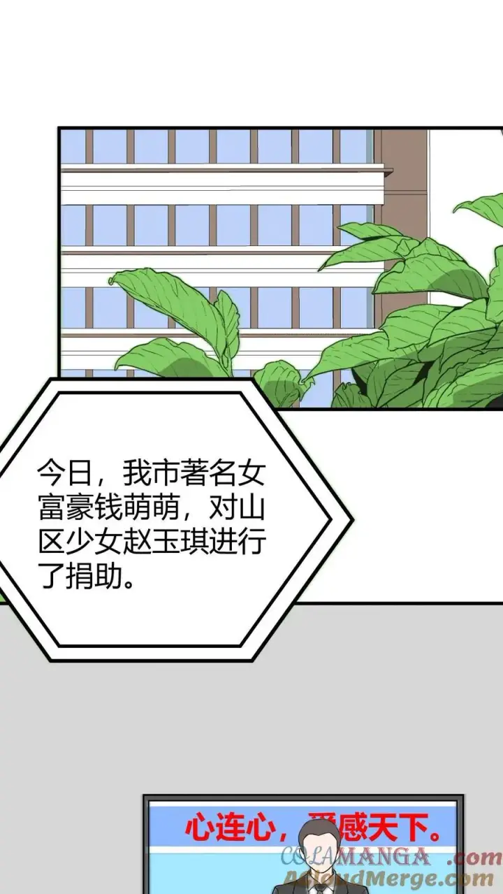 漫画《我有九千万亿舔狗金》第529话 有缘再见第13张图