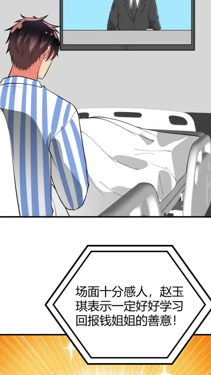 漫画《我有九千万亿舔狗金》第529话 有缘再见第14张图