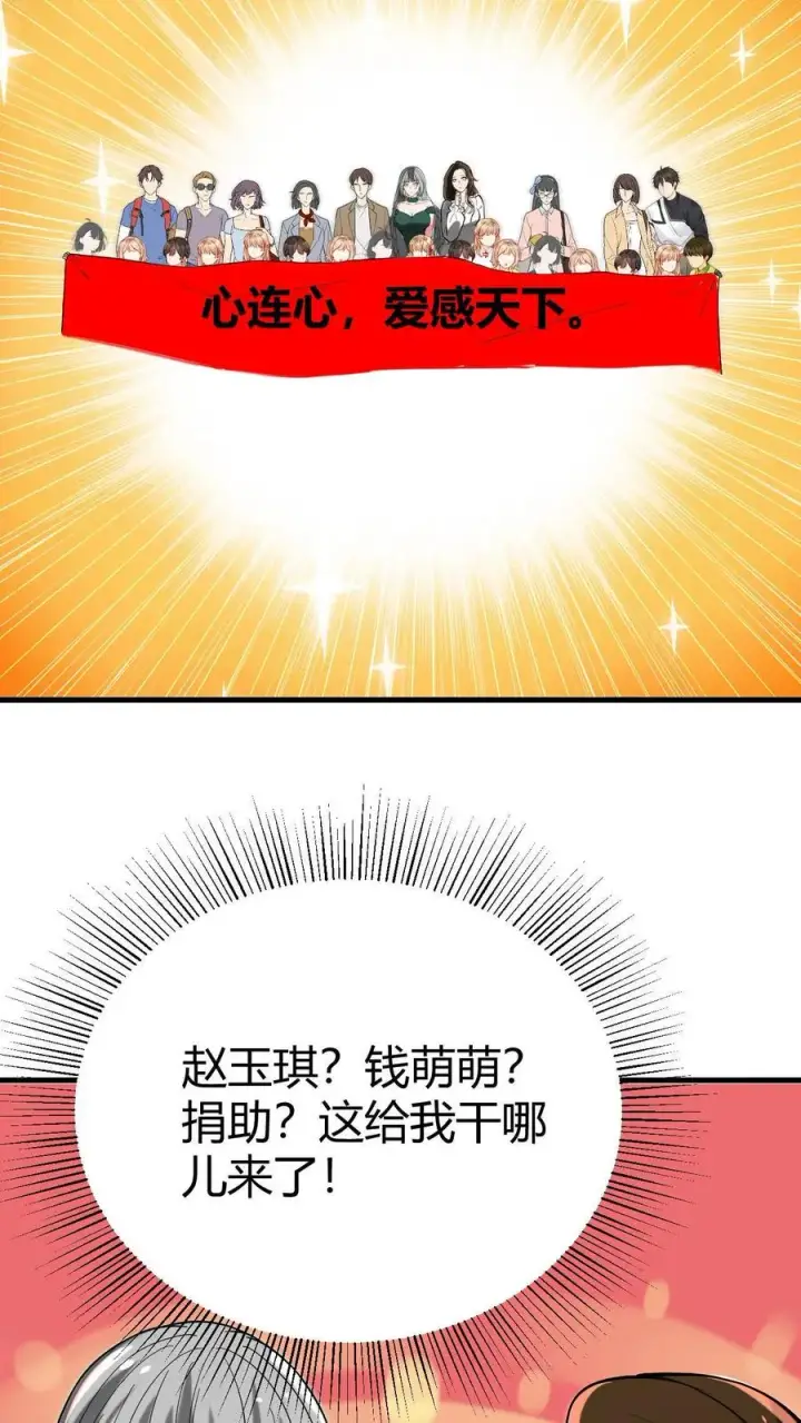 漫画《我有九千万亿舔狗金》第529话 有缘再见第15张图