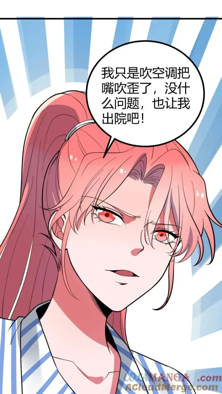 漫画《我有九千万亿舔狗金》第529话 有缘再见第22张图