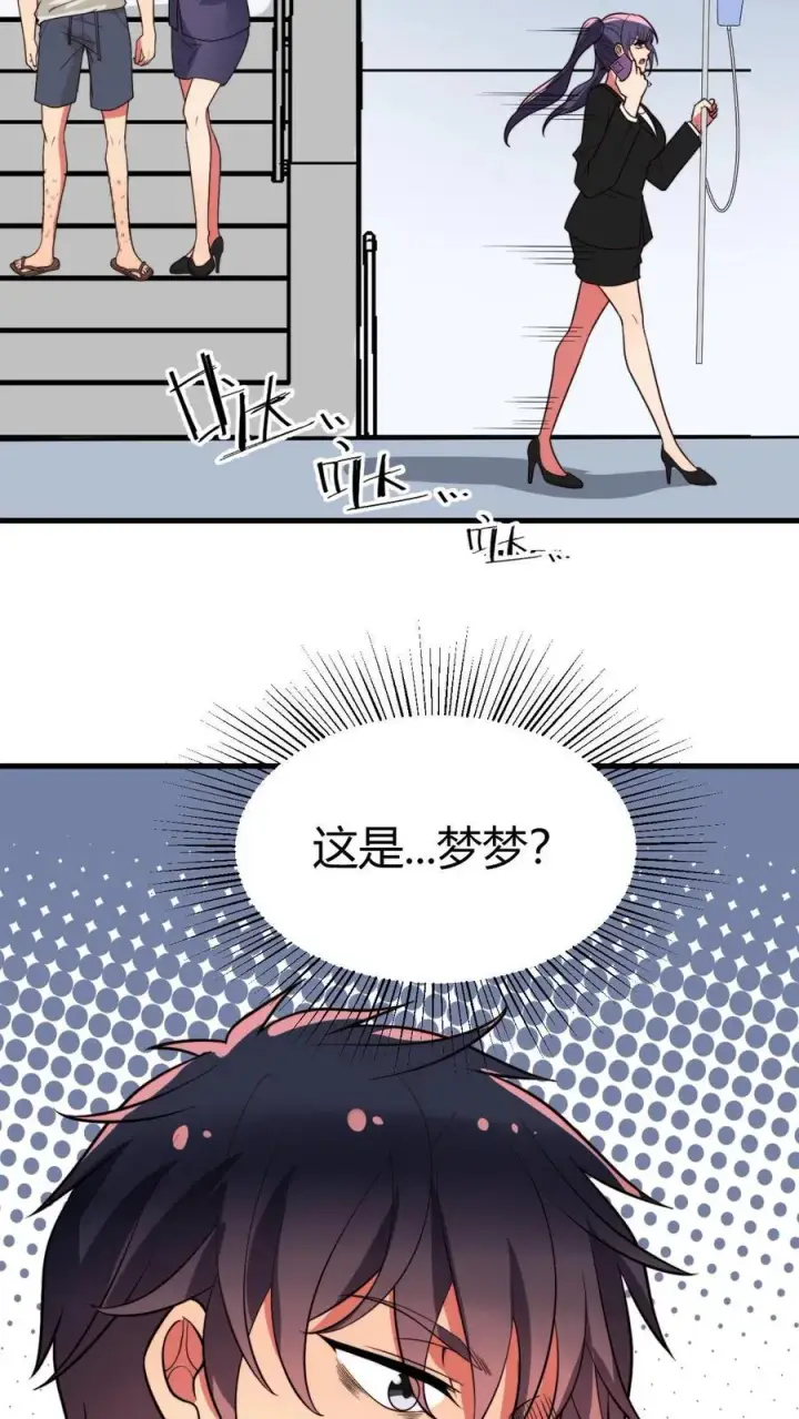漫画《我有九千万亿舔狗金》第529话 有缘再见第27张图