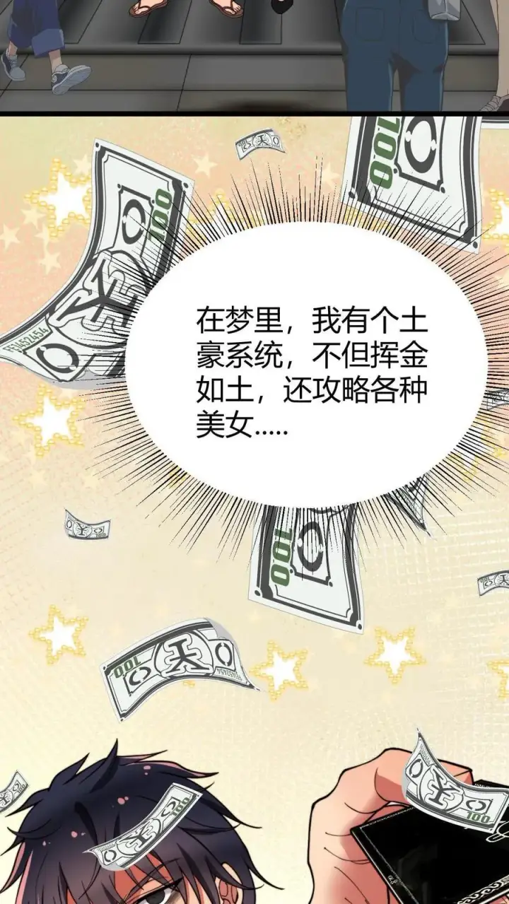 漫画《我有九千万亿舔狗金》第529话 有缘再见第32张图